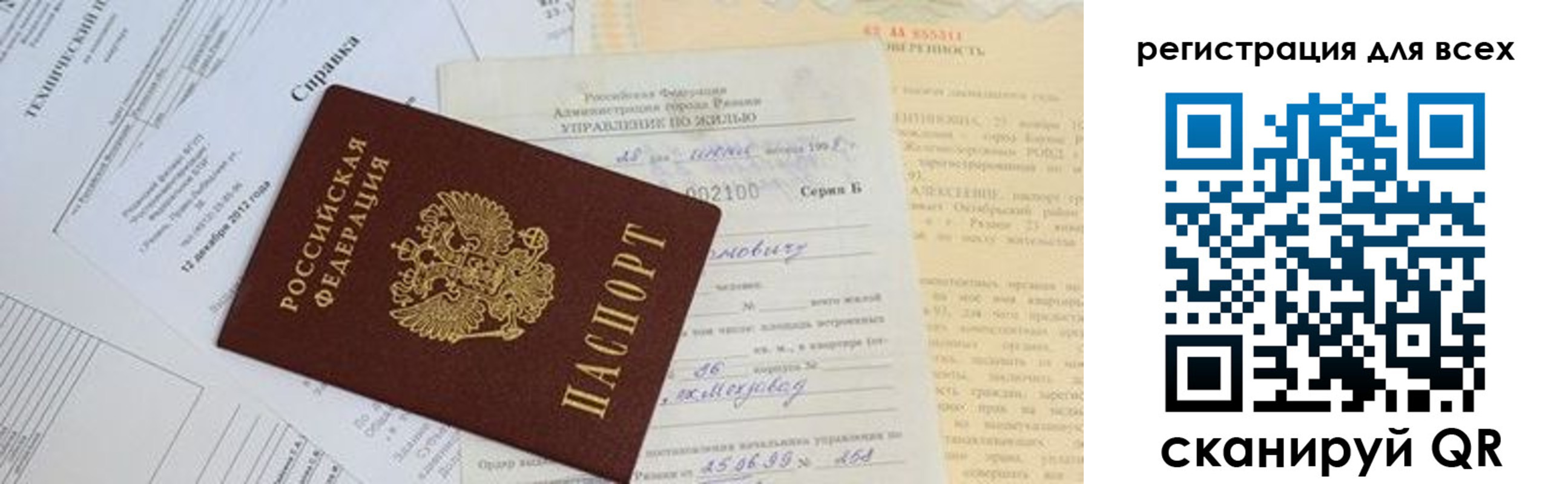 прописка паспорт в Краснокаменске