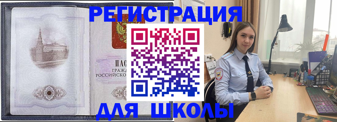 прописка в Краснокаменске