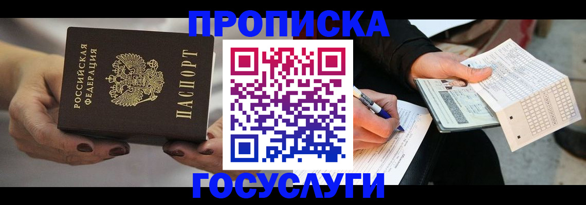 временная регистрация в квартире в Краснокаменске