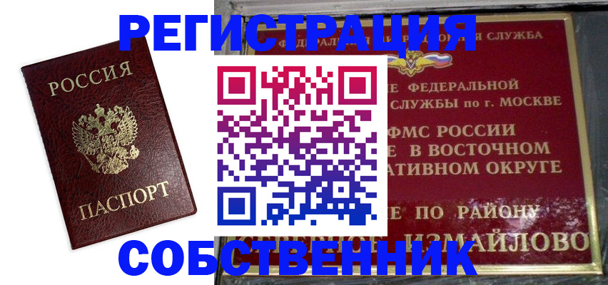 временная регистрация гарантия в Краснокаменске