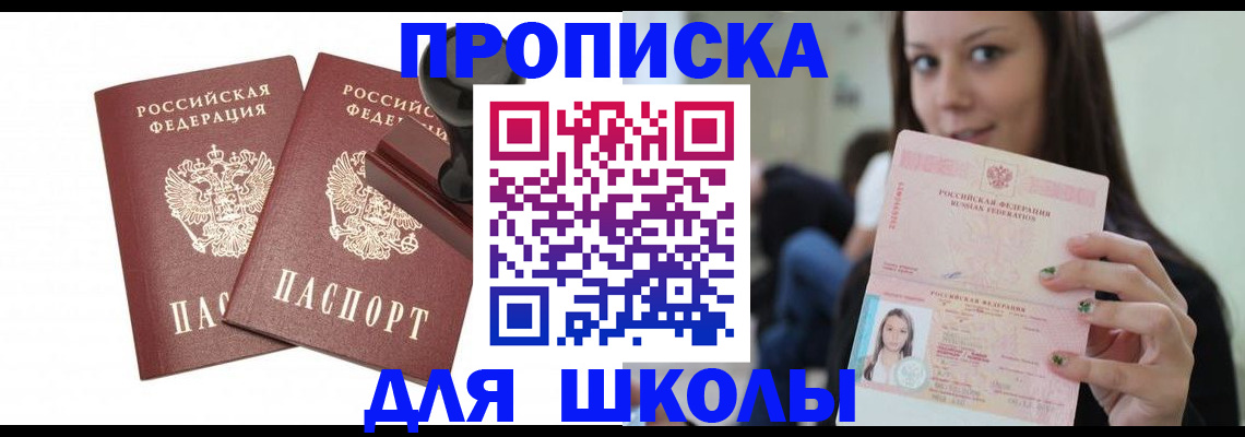 прописка поиск в Краснокаменске