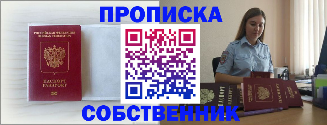 прописка для военкомата в Краснокаменске