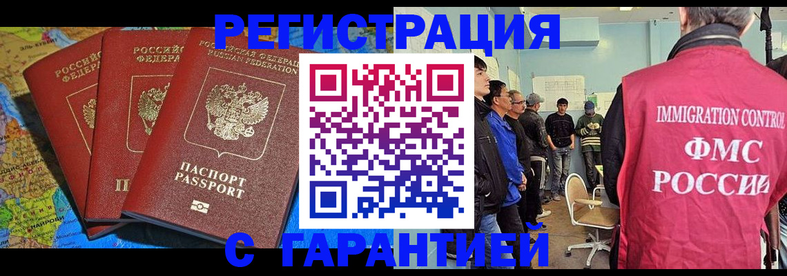 прописка законно в Краснокаменске