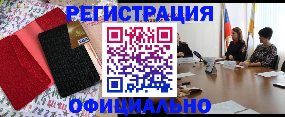 временная регистрация для всех в Краснокаменске